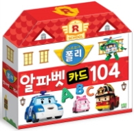 로보카폴리 알파벳 카드 104